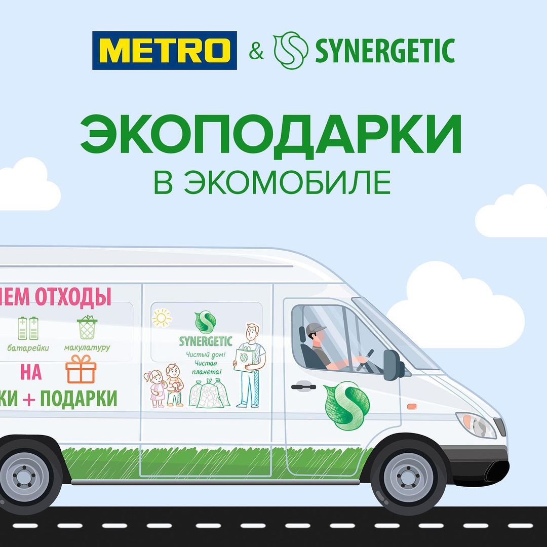 Метро и SYNERGETIC